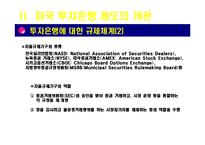 [아메리카 경제론] 미국의 투자은행-17