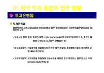 [아메리카 경제론] 미국의 투자은행-19