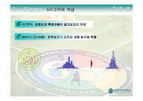 6시그마에 대해서-5