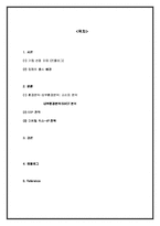[경영] 김치냉장고 `딤채` 마케팅전략-2