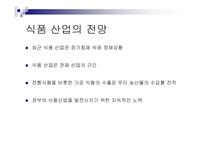 [재무관리] CJ 주식가치 평가-4