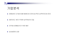 [재무관리] CJ 주식가치 평가-8