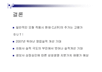 [재무관리] CJ 주식가치 평가-12