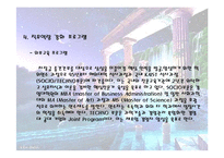 [인사관리] CDP 조사-15