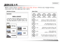 플랜트산업 성장방안-6