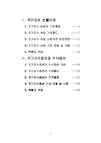 주가지수 선물거래, 주가지수 및 주식옵션 거래-2