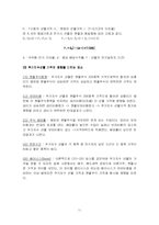 주가지수 선물거래, 주가지수 및 주식옵션 거래-11