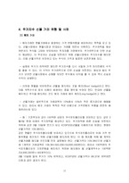 주가지수 선물거래, 주가지수 및 주식옵션 거래-12