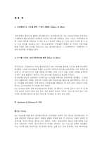 존슨앤존슨 기업분석-5