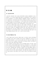 [국제경영학] SK텔레콤의 중국시장 진출 현황과 향후 전망-2
