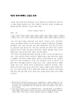[국제경영학] SK텔레콤의 중국시장 진출 현황과 향후 전망-4