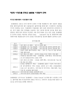 [국제경영학] SK텔레콤의 중국시장 진출 현황과 향후 전망-5