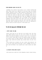 [국제경영학] SK텔레콤의 중국시장 진출 현황과 향후 전망-6