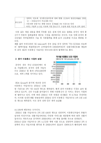 [국제경영학] SK텔레콤의 중국시장 진출 현황과 향후 전망-9