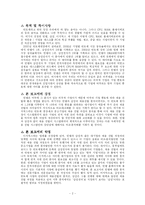 [인적자원관리] 반도체산업의 인적자원관리 분야 비교, 분석 -인텔, 삼성전자, 디지웍스의 채용선발을 중심으로-2