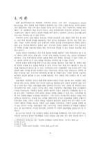 [인적자원관리] 반도체산업의 인적자원관리 분야 비교, 분석 -인텔, 삼성전자, 디지웍스의 채용선발을 중심으로-4