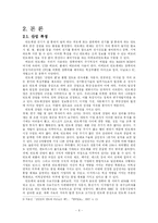 [인적자원관리] 반도체산업의 인적자원관리 분야 비교, 분석 -인텔, 삼성전자, 디지웍스의 채용선발을 중심으로-6