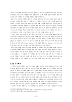 [인적자원관리] 반도체산업의 인적자원관리 분야 비교, 분석 -인텔, 삼성전자, 디지웍스의 채용선발을 중심으로-10