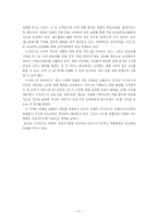 [인적자원관리] 반도체산업의 인적자원관리 분야 비교, 분석 -인텔, 삼성전자, 디지웍스의 채용선발을 중심으로-11