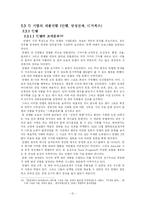 [인적자원관리] 반도체산업의 인적자원관리 분야 비교, 분석 -인텔, 삼성전자, 디지웍스의 채용선발을 중심으로-12