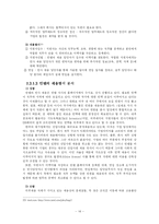 [인적자원관리] 반도체산업의 인적자원관리 분야 비교, 분석 -인텔, 삼성전자, 디지웍스의 채용선발을 중심으로-14