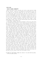 [인적자원관리] 반도체산업의 인적자원관리 분야 비교, 분석 -인텔, 삼성전자, 디지웍스의 채용선발을 중심으로-16