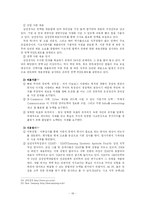 [인적자원관리] 반도체산업의 인적자원관리 분야 비교, 분석 -인텔, 삼성전자, 디지웍스의 채용선발을 중심으로-18