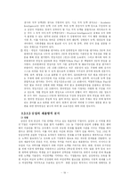 [인적자원관리] 반도체산업의 인적자원관리 분야 비교, 분석 -인텔, 삼성전자, 디지웍스의 채용선발을 중심으로-19