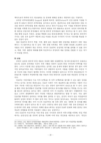 [인적자원관리] 반도체산업의 인적자원관리 분야 비교, 분석 -인텔, 삼성전자, 디지웍스의 채용선발을 중심으로-20