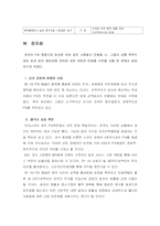 [경제통합론] 한 -EU FTA의 가능성과 효과-8