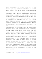 [경제통합론] 한 -EU FTA의 가능성과 효과-12
