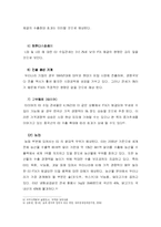 [경제통합론] 한 -EU FTA의 가능성과 효과-15