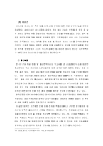 [경제통합론] 한 -EU FTA의 가능성과 효과-16