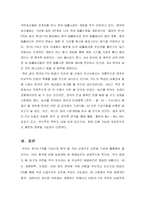 [경제통합론] 한 -EU FTA의 가능성과 효과-18