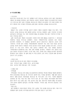 [경영학] BBQ 치킨 국제경영 분석-11