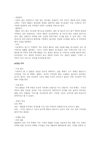 [경영학] BBQ 치킨 국제경영 분석-12