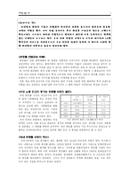 [마케팅] 아모레 퍼시픽 VS LG 생활 건강 마케팅분석-1