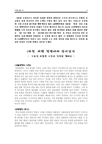 [마케팅] 아모레 퍼시픽 VS LG 생활 건강 마케팅분석-3