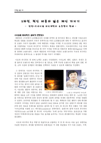[마케팅] 아모레 퍼시픽 VS LG 생활 건강 마케팅분석-6