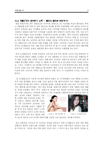 [마케팅] 아모레 퍼시픽 VS LG 생활 건강 마케팅분석-8
