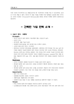 [마케팅] 아모레 퍼시픽 VS LG 생활 건강 마케팅분석-13