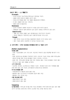 [마케팅] 아모레 퍼시픽 VS LG 생활 건강 마케팅분석-14