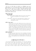[마케팅] 아모레 퍼시픽 VS LG 생활 건강 마케팅분석-16