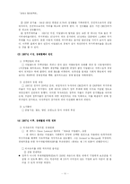 [경제사] 20세기 중반이후 아일랜드, 베네수엘라, 대만, 아르헨티나의 경제변동-11