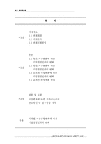 [경영학] 시장상황에 따른 크라이슬러의 경영전략변화-2