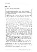 [경영학] 시장상황에 따른 크라이슬러의 경영전략변화-4