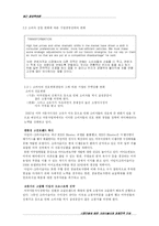 [경영학] 시장상황에 따른 크라이슬러의 경영전략변화-7