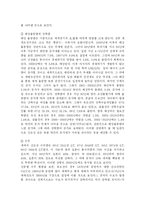 [조직론] 현대 중공업 -조선업의 성장과 향후 전망-16