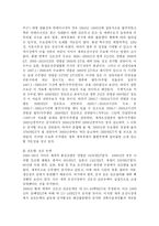 [조직론] 현대 중공업 -조선업의 성장과 향후 전망-17