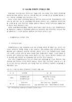 [호텔법규] 관광종사원 역량강화 -관광 종사원 자격증 제도의 법적 문제점을 중심으로-11